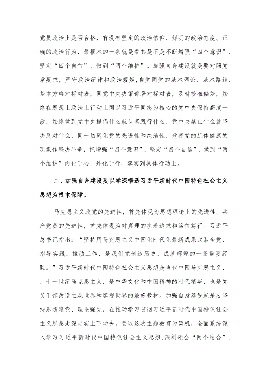 在政协党组理论学习中心组集体学习研讨会上的发言范文.docx_第2页