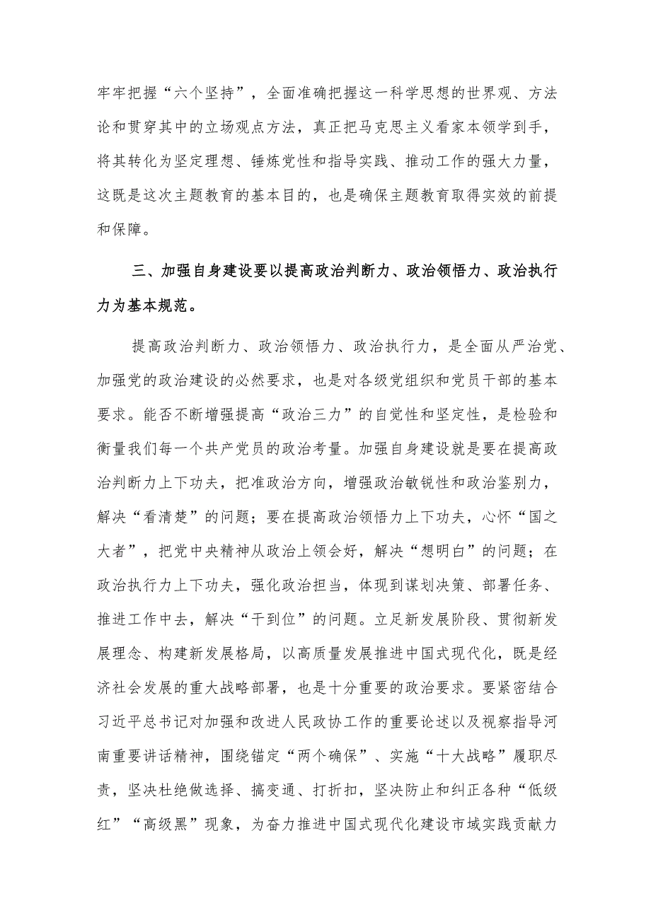 在政协党组理论学习中心组集体学习研讨会上的发言范文.docx_第3页