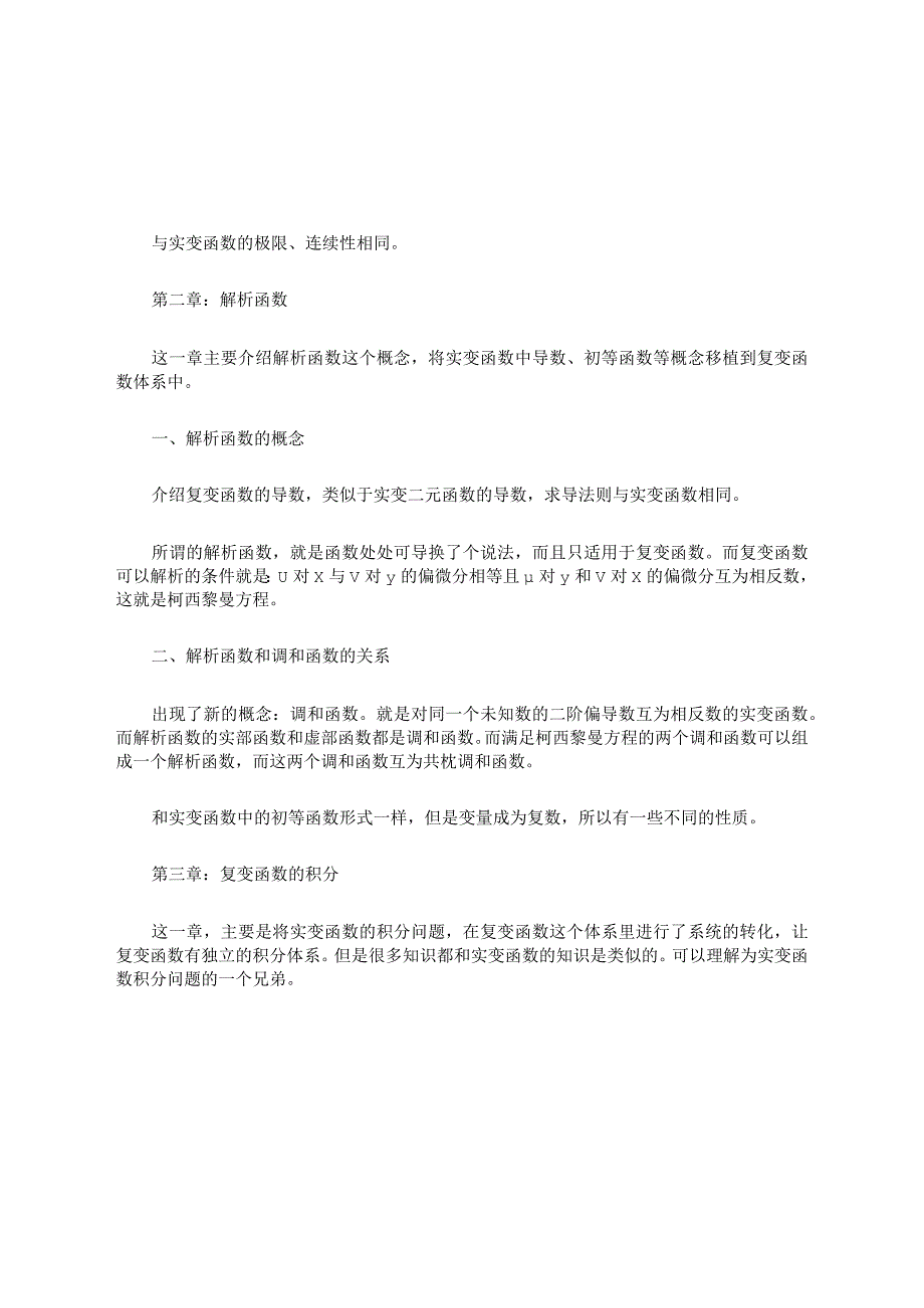 复变函数知识点梳理.docx_第2页