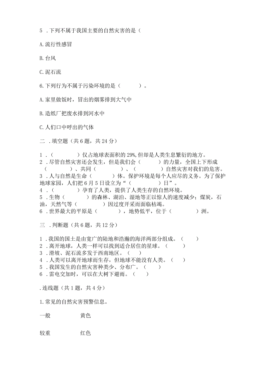 六年级下册道德与法治第二单元《爱护地球共同责任》测试卷附解析答案.docx_第2页