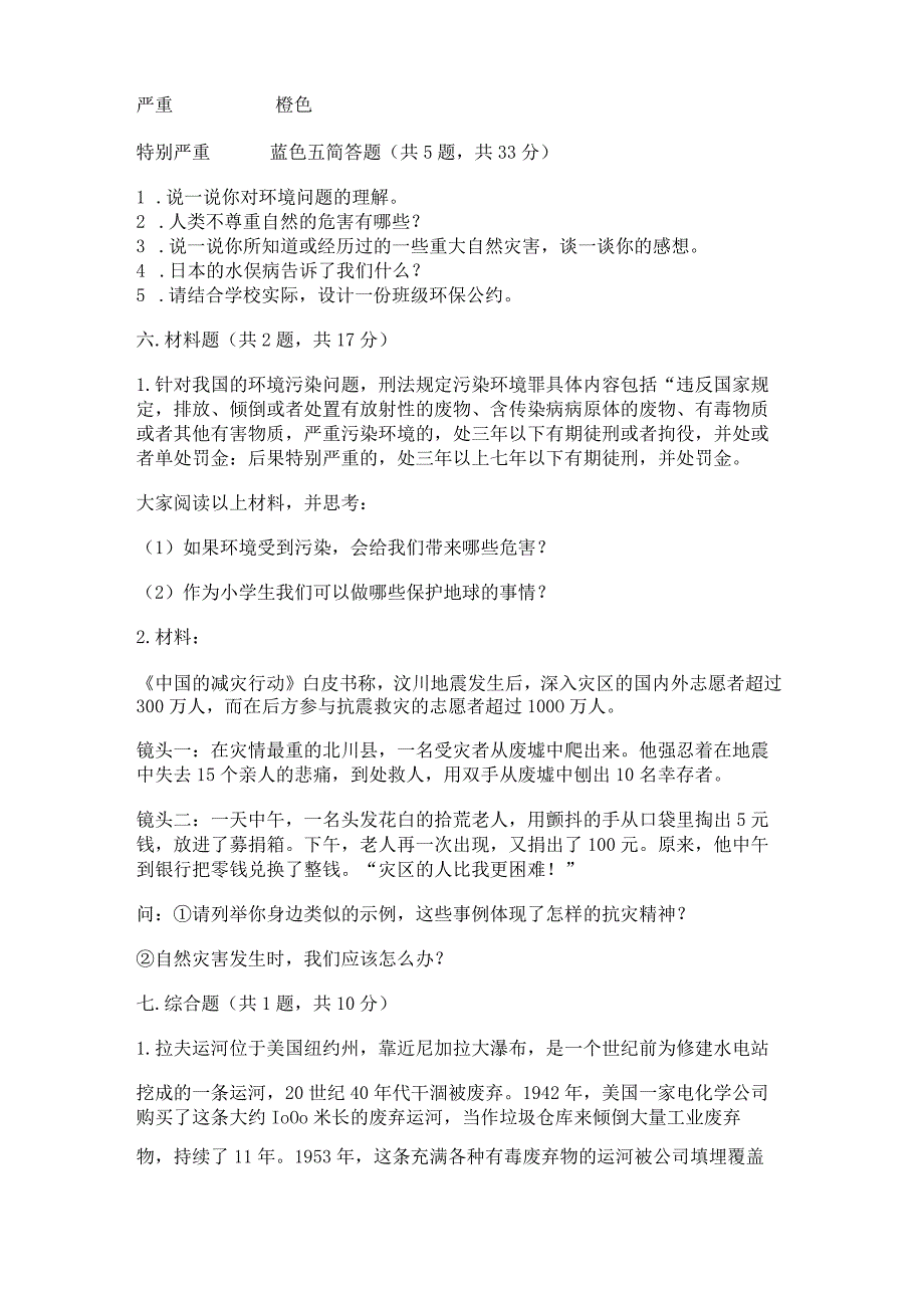 六年级下册道德与法治第二单元《爱护地球共同责任》测试卷附解析答案.docx_第3页