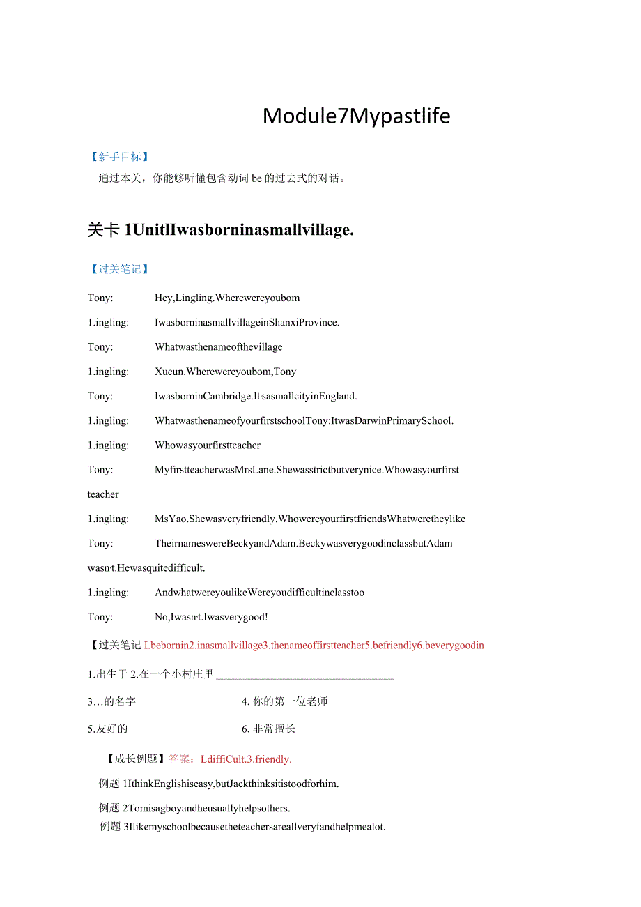 外研-七年级下册讲义-教师版-Module7.docx_第1页