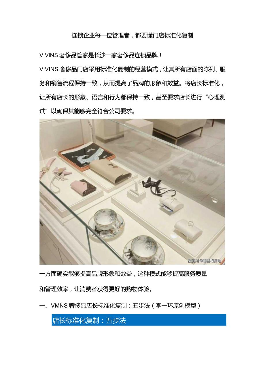 奢侈品门店标准化手册：店长标准化复制与奢侈品销售百问百答话术.docx_第2页