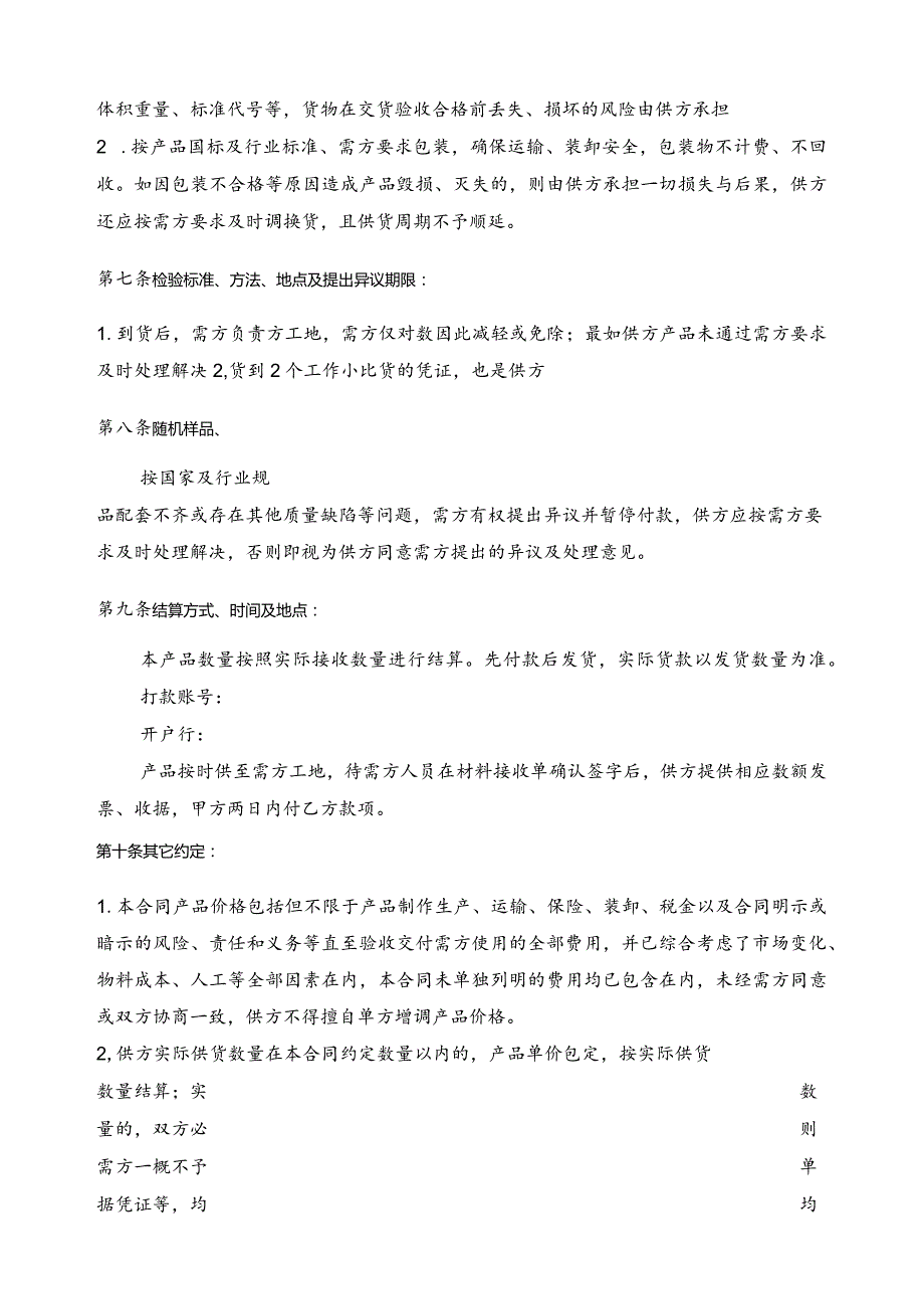 外墙涂料采购合同模板（采购方适用）.docx_第3页