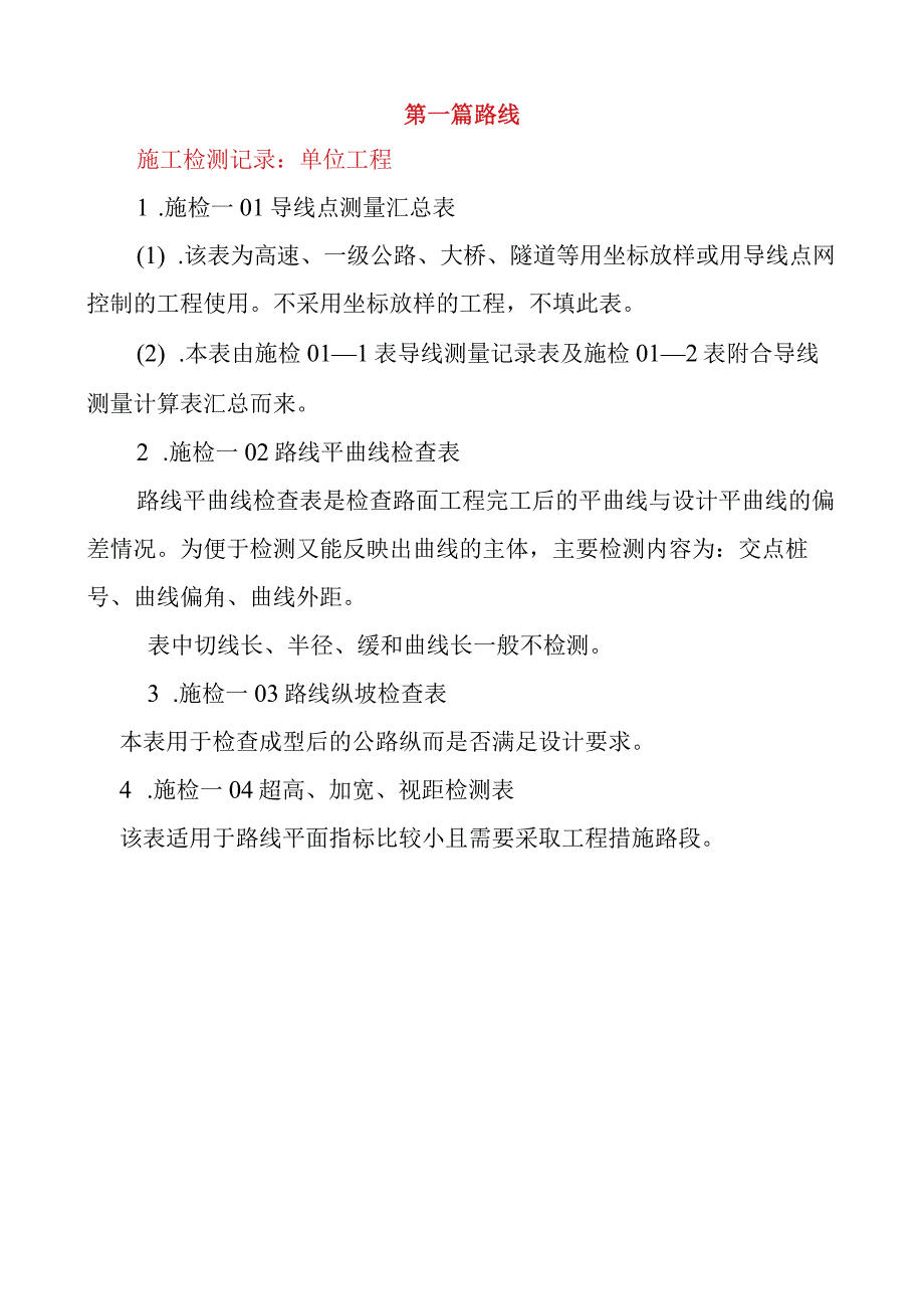 公路工程施工资料表格及填写.docx_第1页