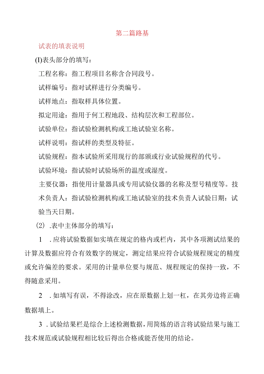 公路工程施工资料表格及填写.docx_第2页