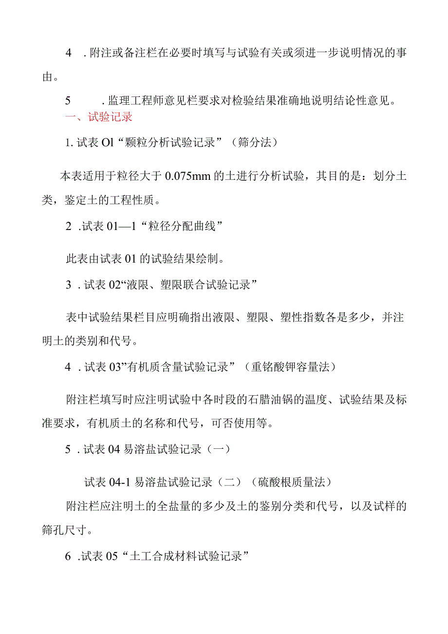 公路工程施工资料表格及填写.docx_第3页