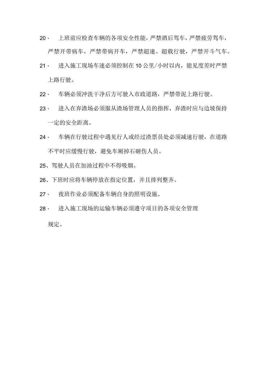 土石方运输安全技术交底.docx_第3页