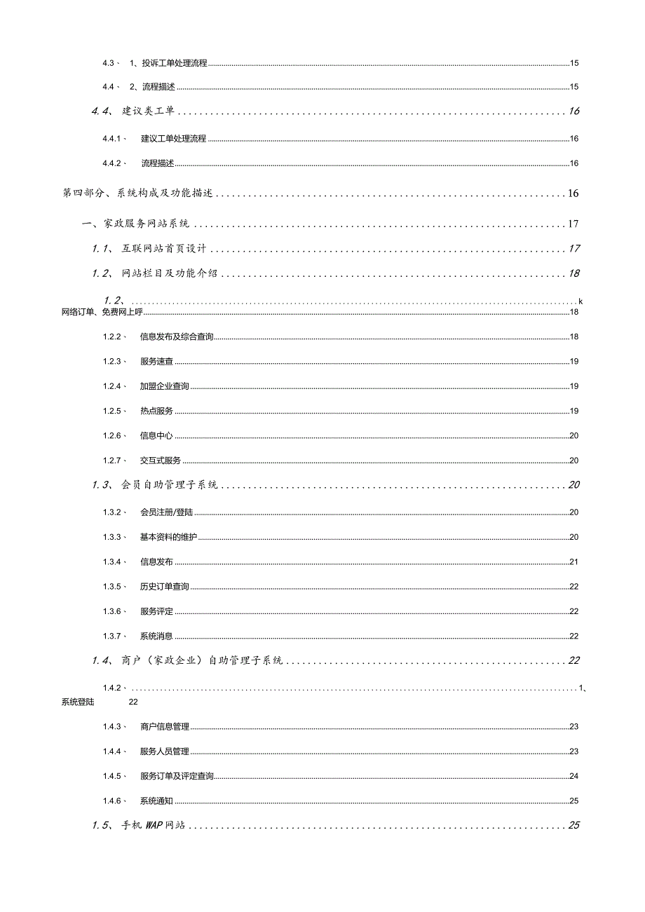 城市社区嵌入式家政便民服务解决方案.docx_第3页