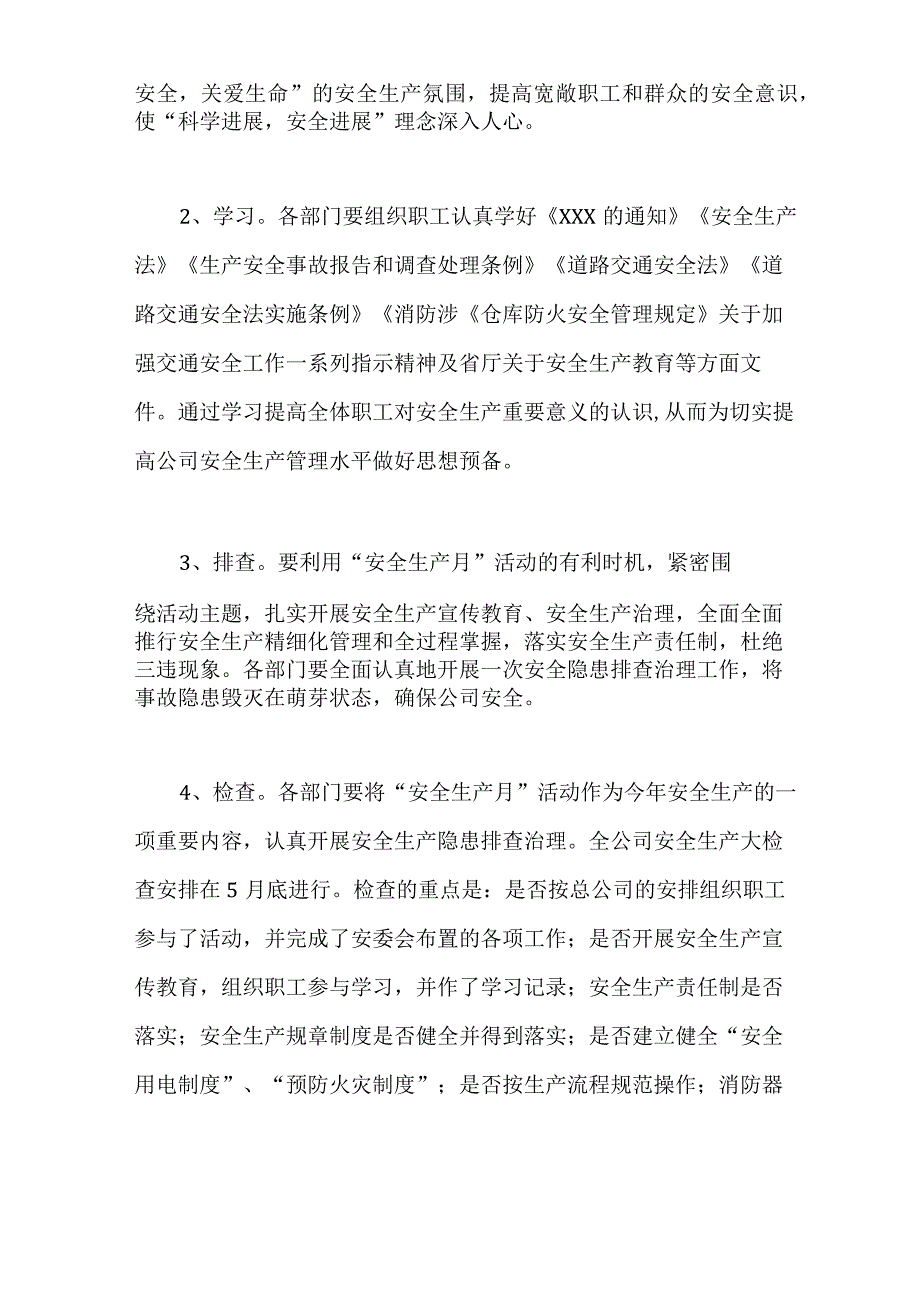 总公司2020年“安全生产月”活动实施方案.docx_第3页