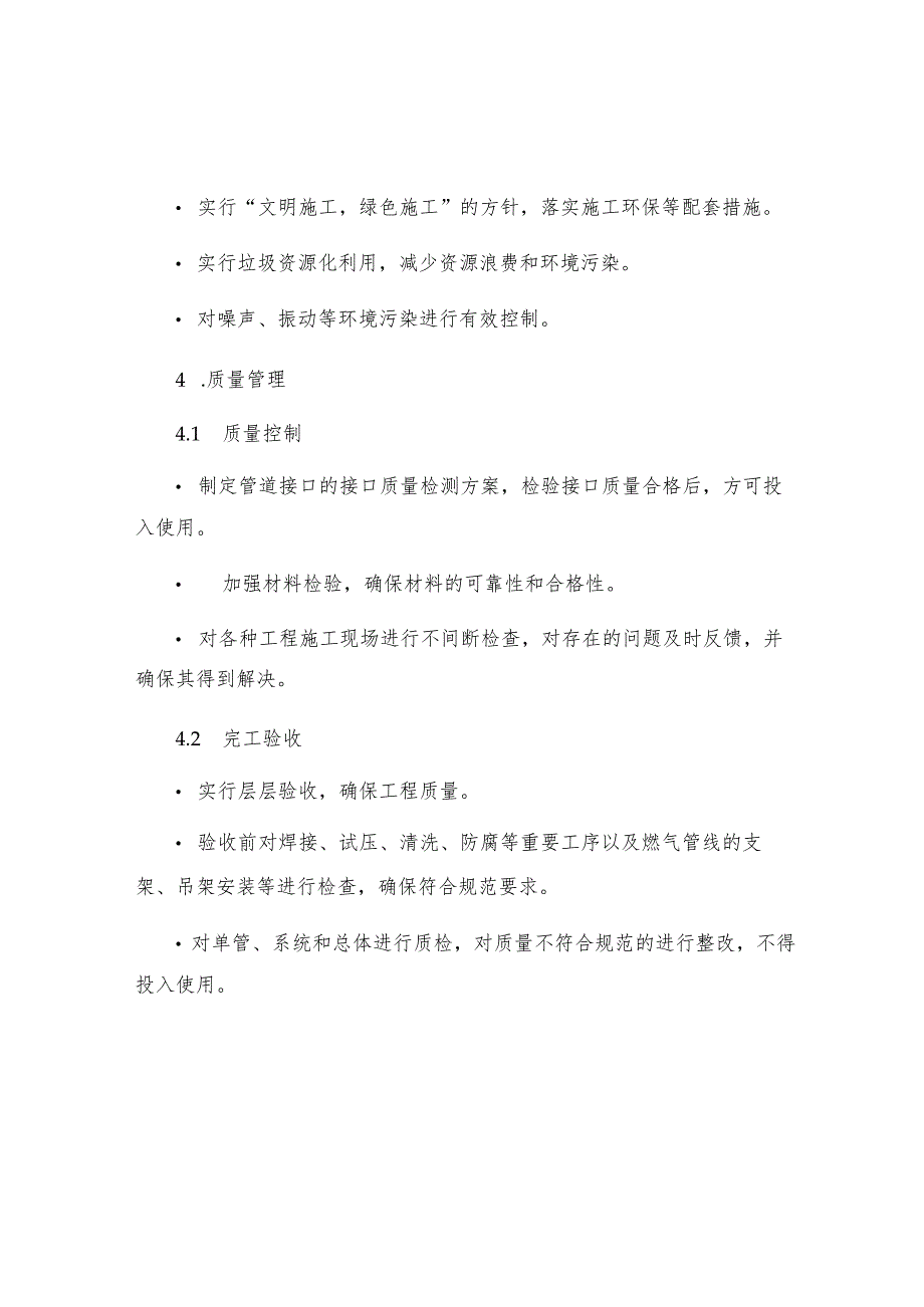 市燃气输配工程安全生产文明施工监理实施细则.docx_第2页