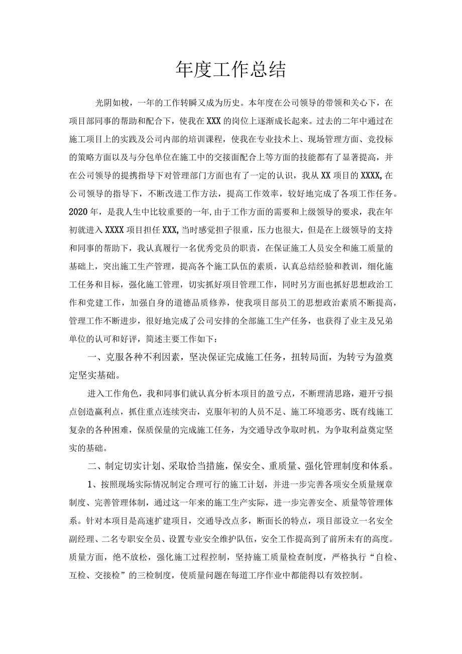 土木工程年度工作总结.docx_第1页