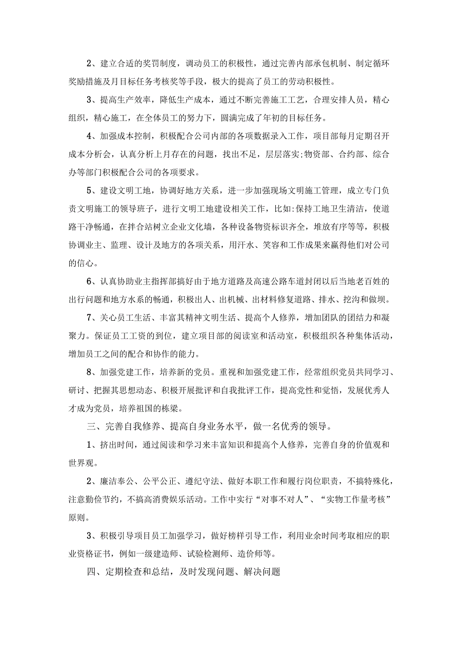 土木工程年度工作总结.docx_第2页