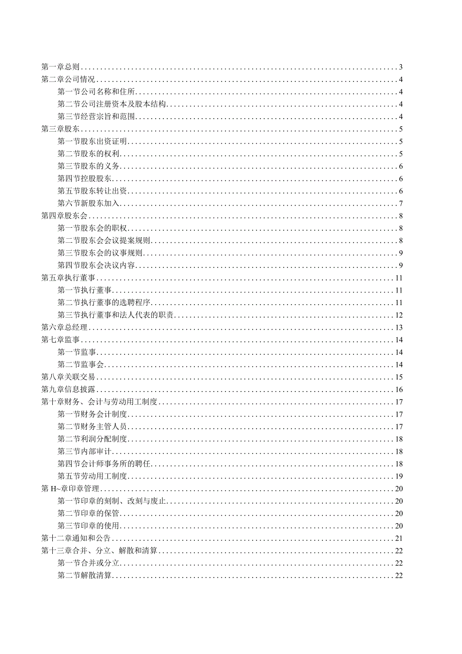 公司章程资料.docx_第2页