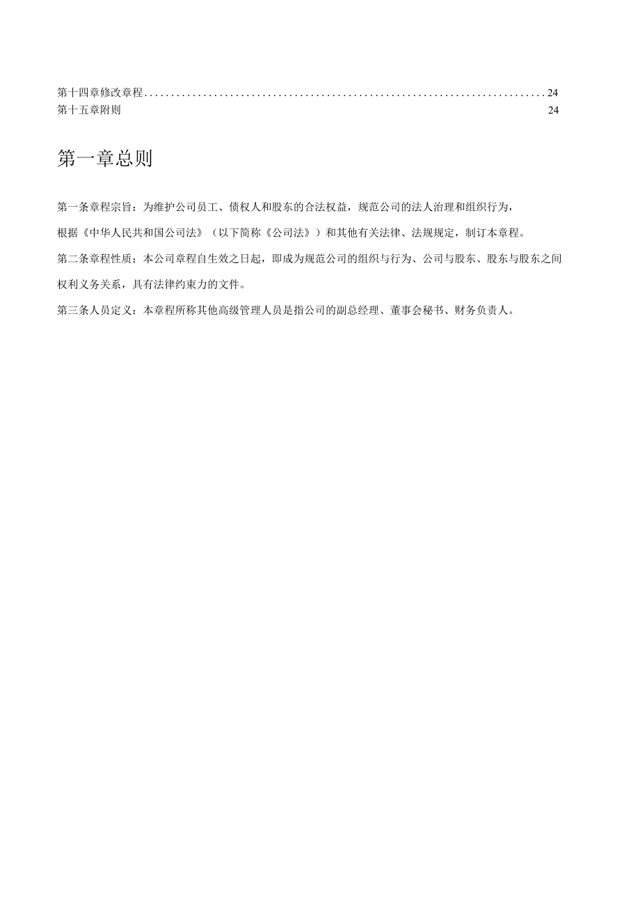 公司章程资料.docx_第3页