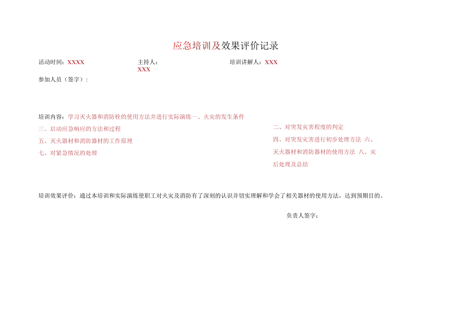 加油站应急培训及效果评价记录.docx_第2页