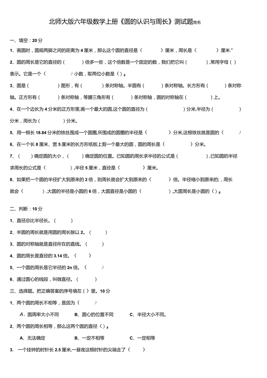 圆周长测试题.docx_第1页