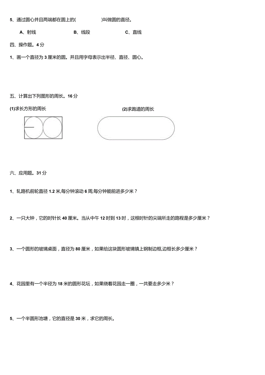 圆周长测试题.docx_第3页