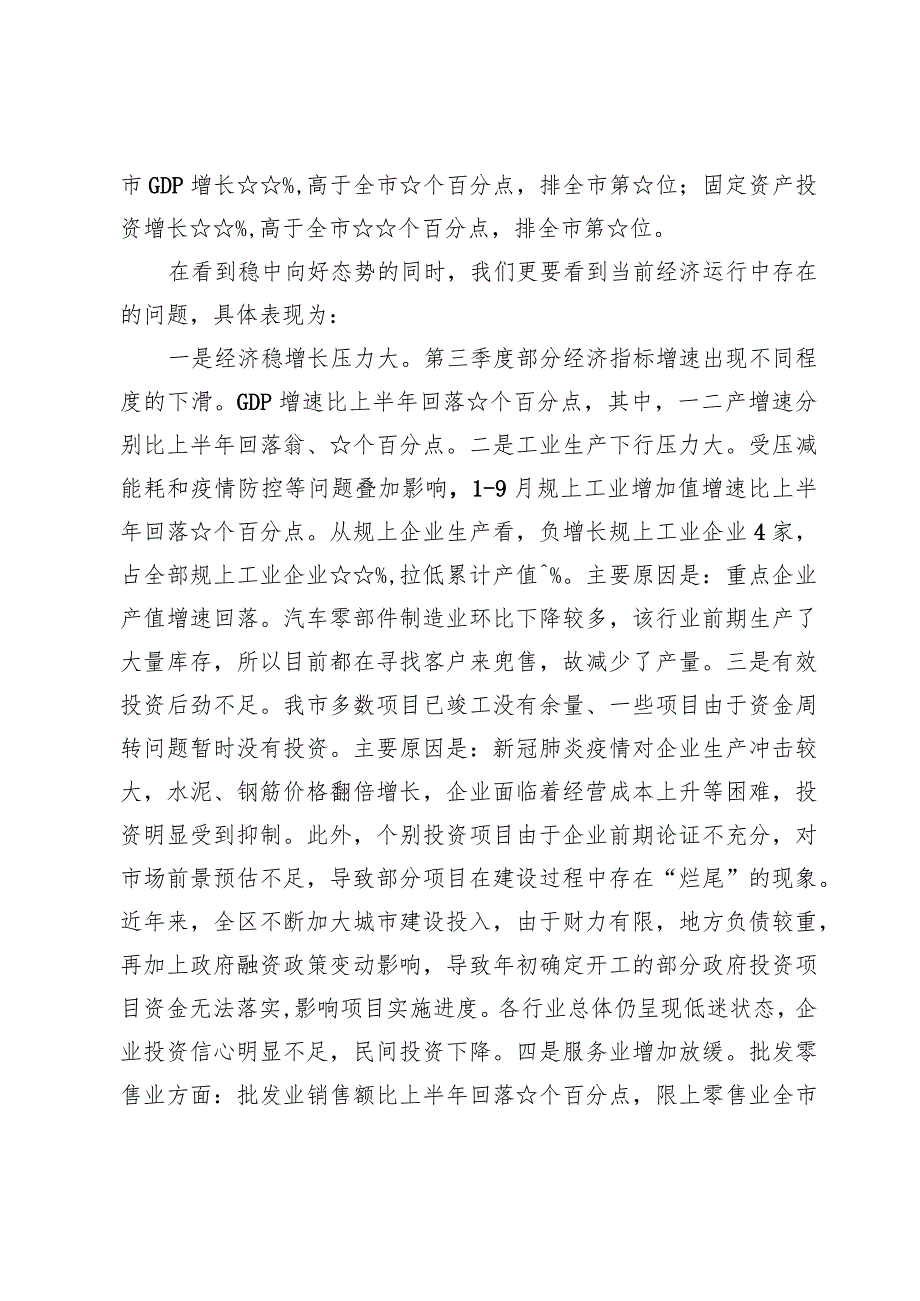 在“冲刺四季度打好收官战”动员大会经济运行分析调度会上的讲话【六篇】.docx_第3页