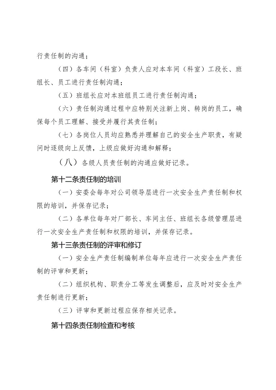 安全生产责任制管理制度.docx_第3页