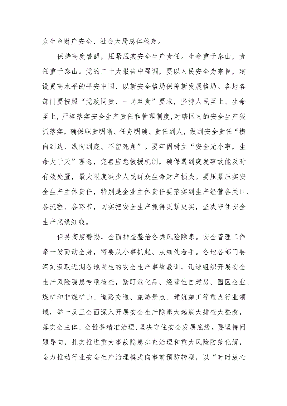 对山西吕梁市永聚煤矿一办公楼火灾事故重要指示的传达提纲及贯彻落实意见、心得体会发言.docx_第2页