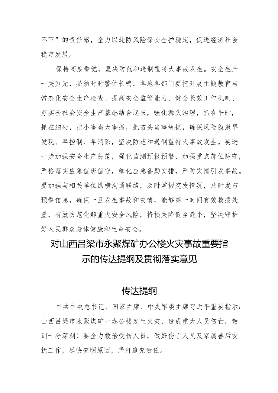 对山西吕梁市永聚煤矿一办公楼火灾事故重要指示的传达提纲及贯彻落实意见、心得体会发言.docx_第3页