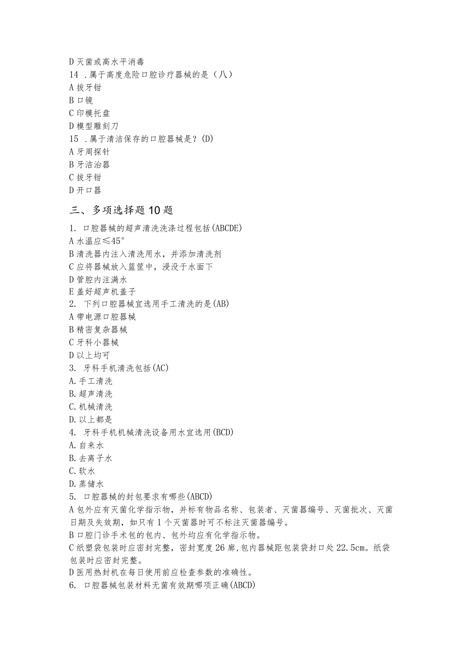 口腔器械消毒灭菌技术操作规范--2021.07.18答案.docx_第3页