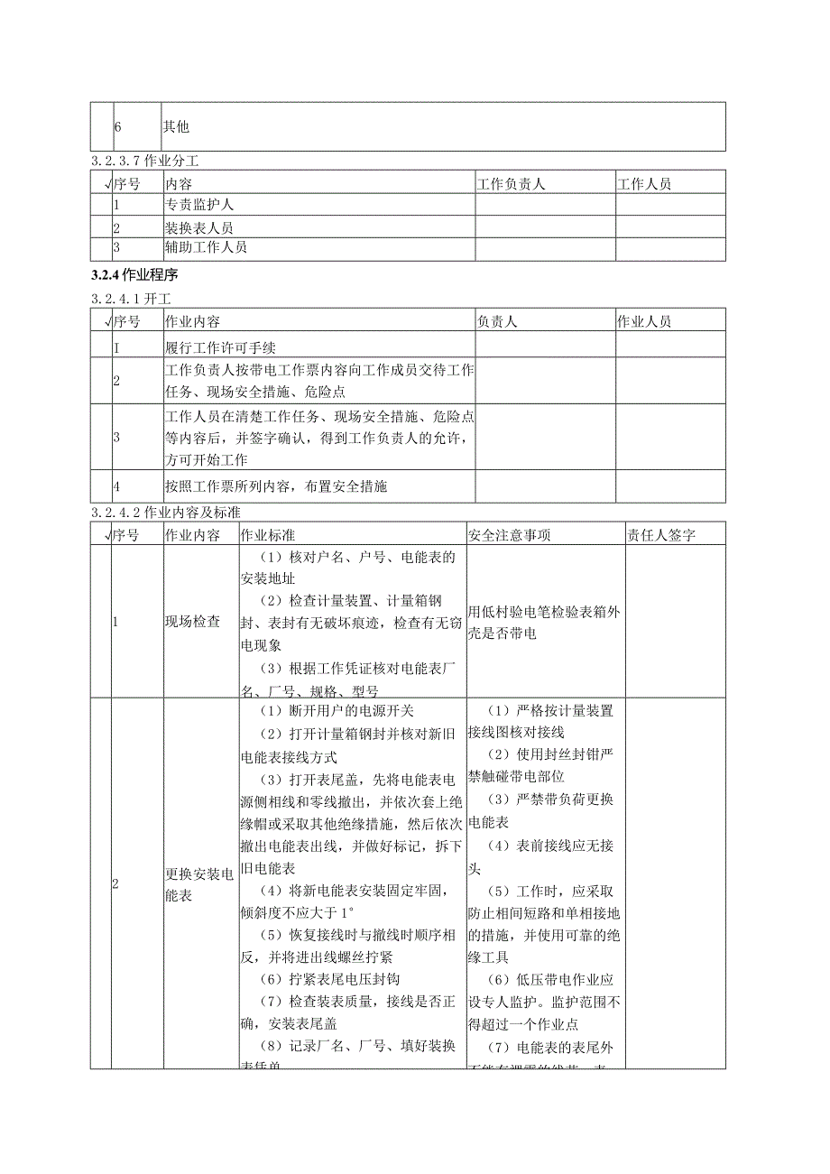 带电更换单相电能表作业指导书.docx_第3页