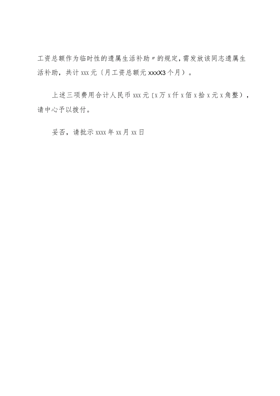 党建拨付经费的制度规定.docx_第2页