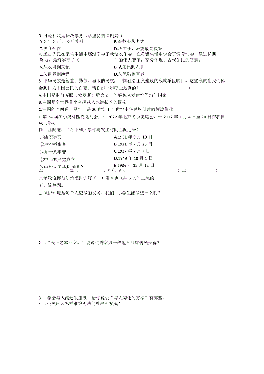 小升初六年级部编版模拟卷二及答案.docx_第3页