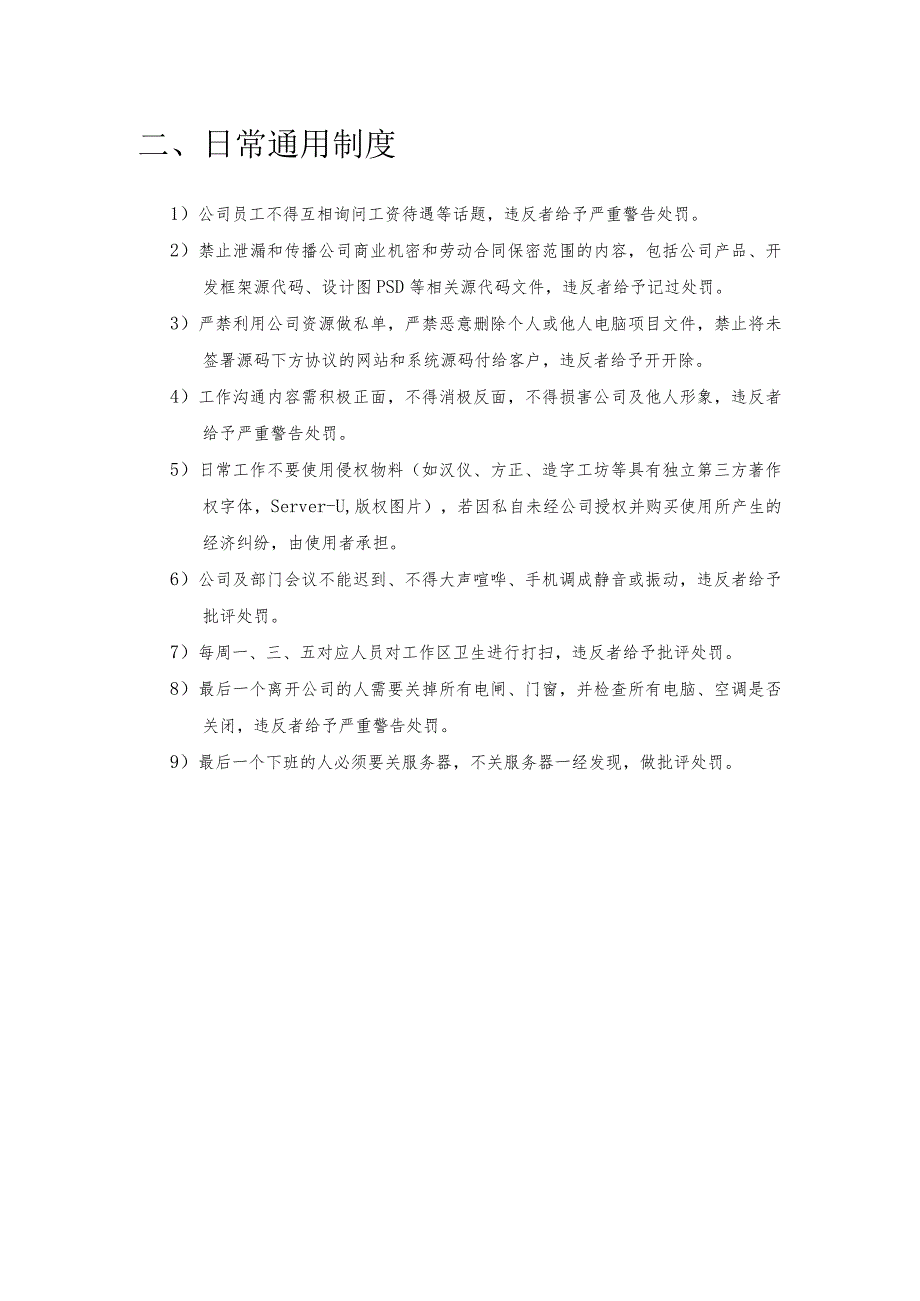 技术中心制度V10.docx_第2页