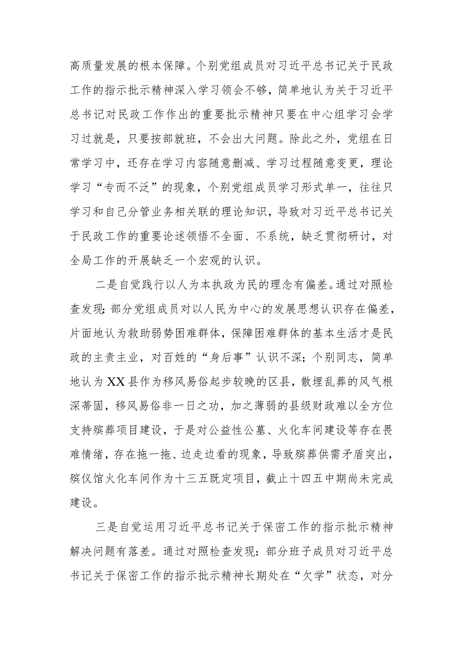 巡察XX民政局反馈意见整改专题生活会党组班子对照检查材料.docx_第2页