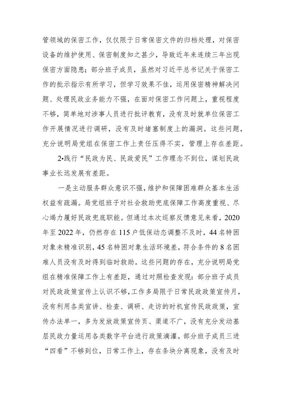 巡察XX民政局反馈意见整改专题生活会党组班子对照检查材料.docx_第3页