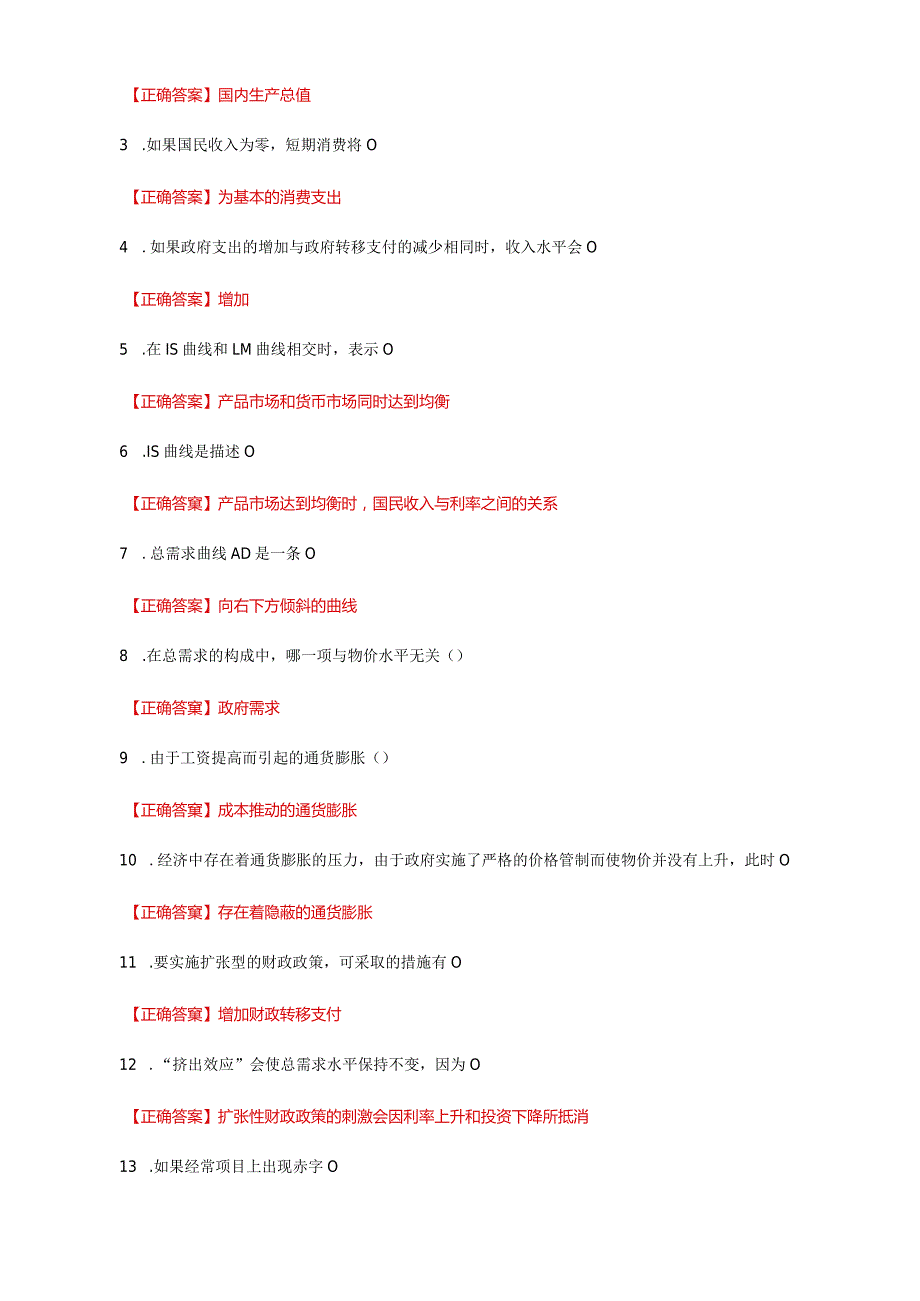 国家开放大学一网一平台电大《经济学》形考任务4及6网考题库答案.docx_第3页