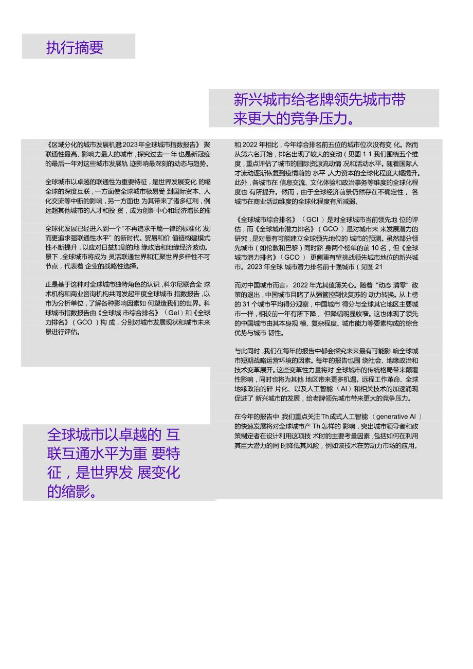 区域分化的城市发展机遇：2023年全球城市指数报告.docx_第3页