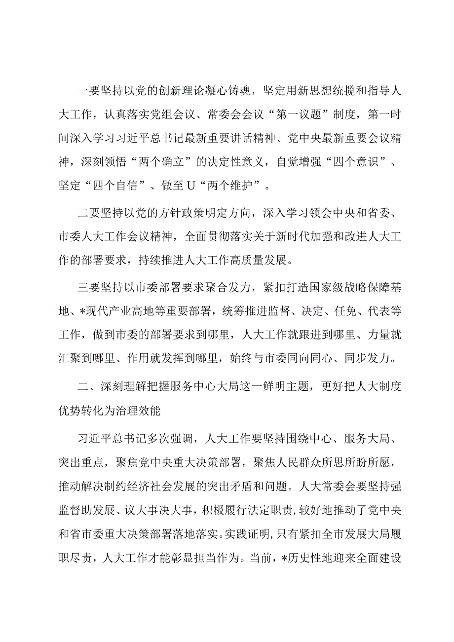 将主题教育焕发出的热情干劲转换为昂扬奋进的实际行动.docx_第2页