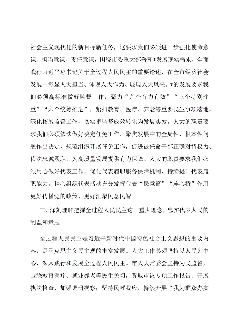 将主题教育焕发出的热情干劲转换为昂扬奋进的实际行动.docx_第3页