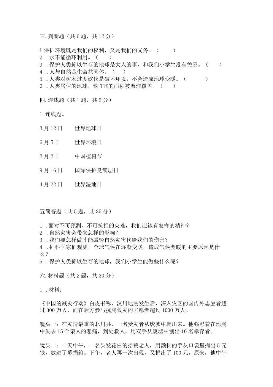 六年级下册道德与法治第二单元《爱护地球共同责任》测试卷及答案【考点梳理】.docx_第3页