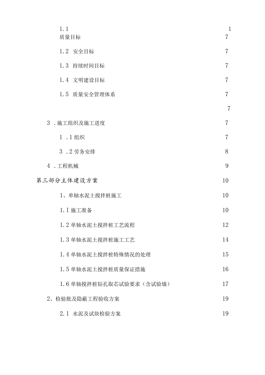 单轴水泥搅拌桩施工方案设计.docx_第2页