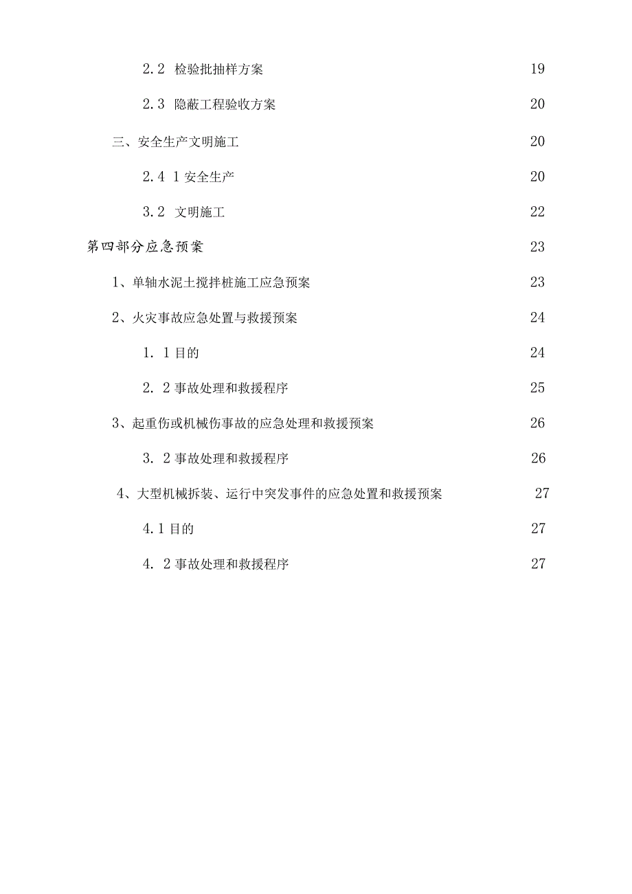 单轴水泥搅拌桩施工方案设计.docx_第3页