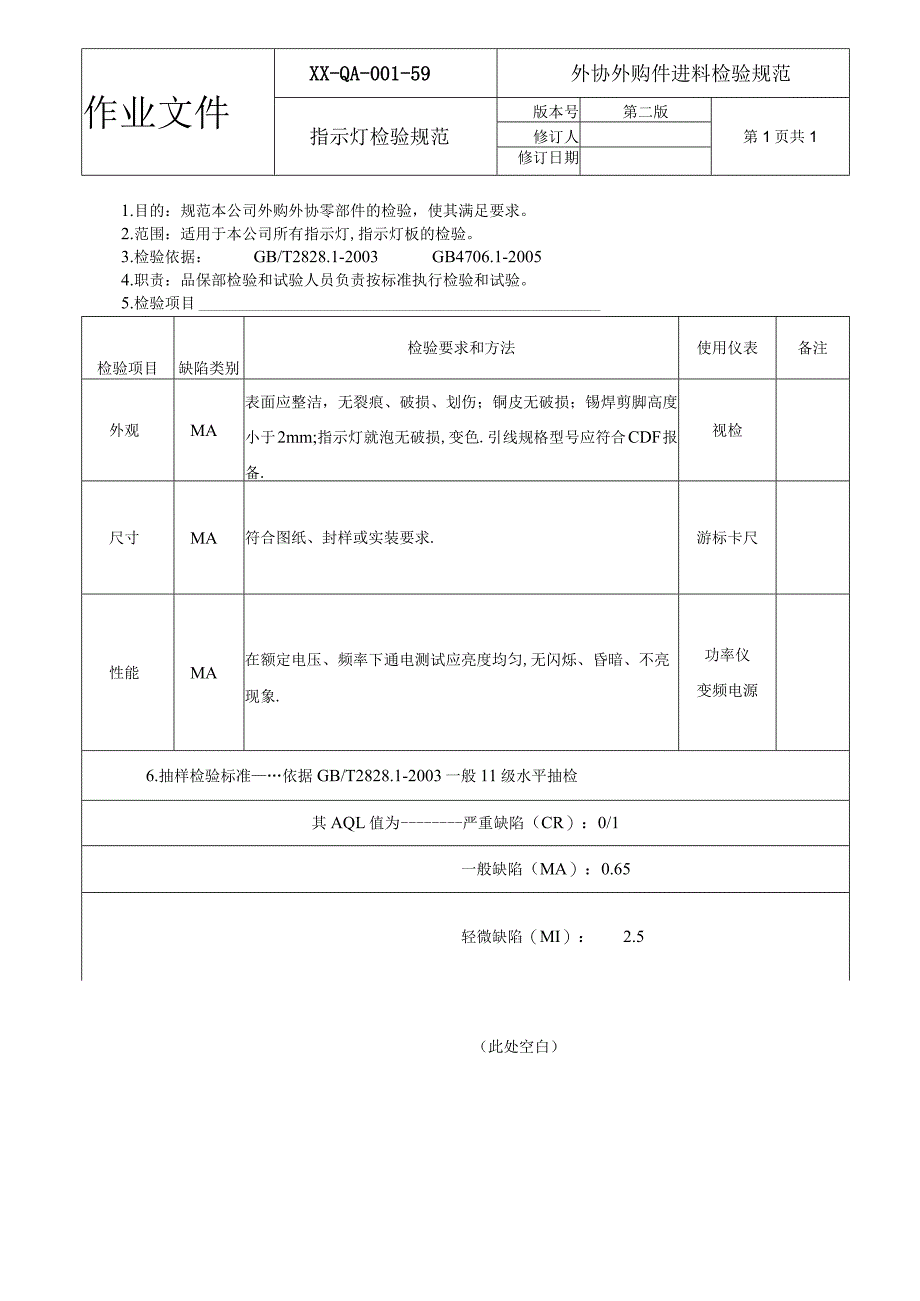 指示灯检验规范.docx_第1页