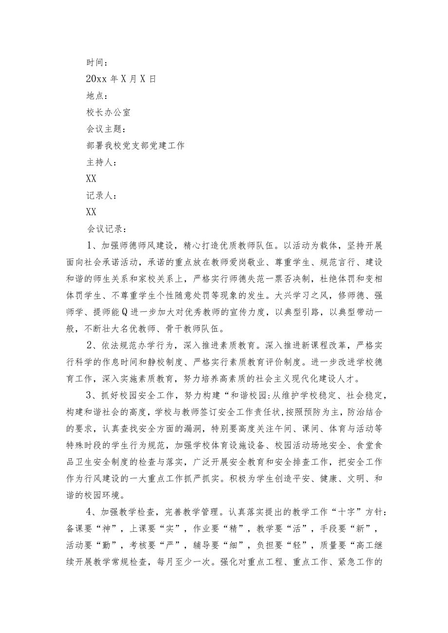 巡察整改开展组织生活会的谈心谈话【6篇】.docx_第3页