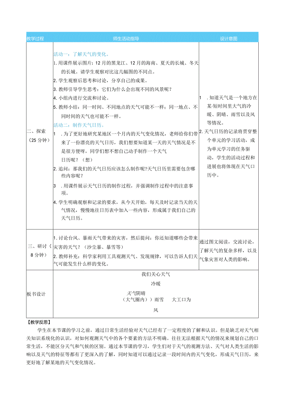 我们关心天气核心素养目标教案表格式新教科版科学三年级上册.docx_第2页