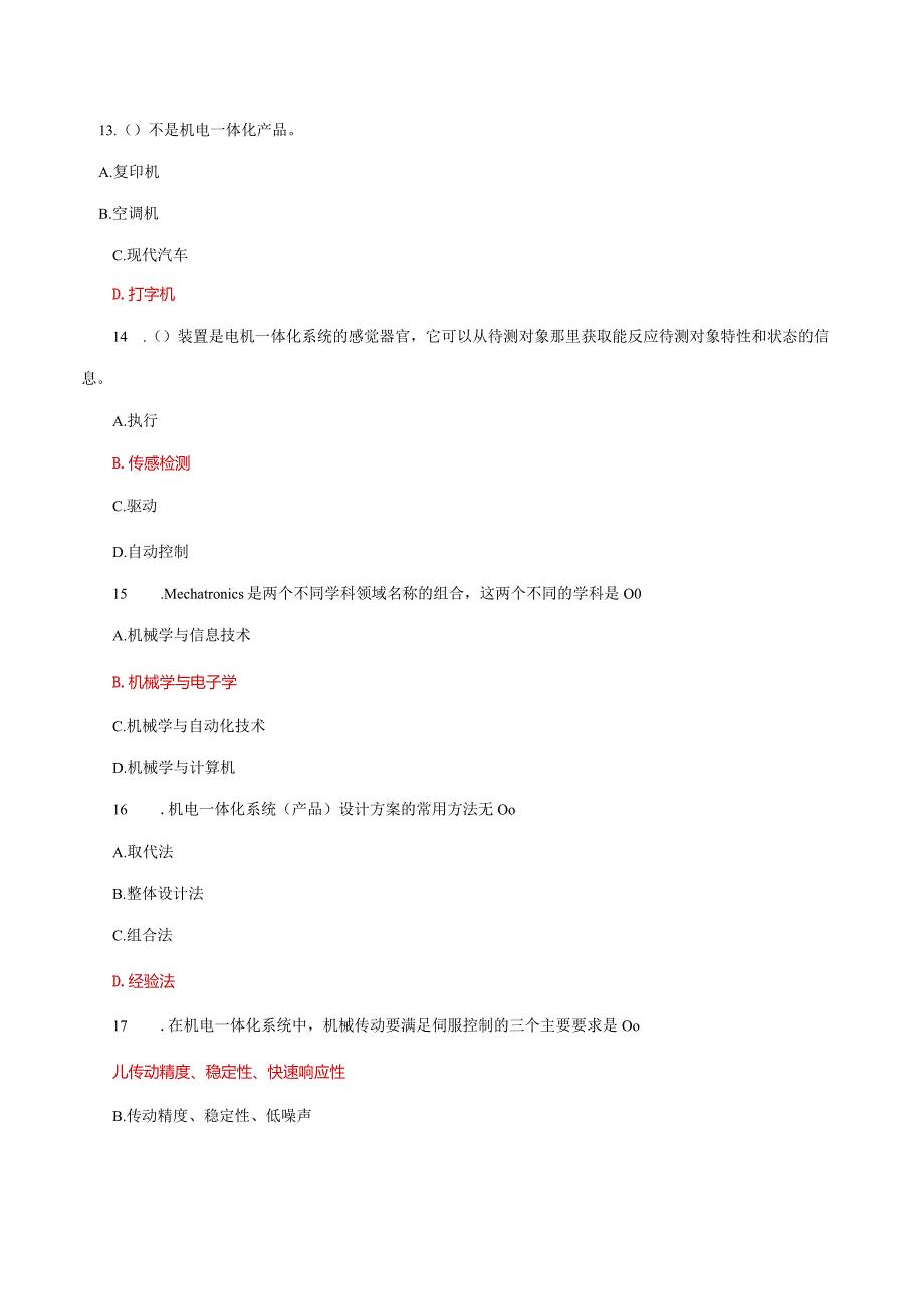 国家开放大学电大《机电一体化系统》机考形考任务1及4题库答案.docx_第3页