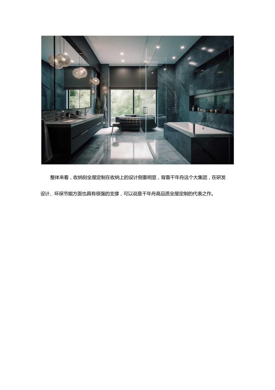 全面了解一个全新家装品牌：收纳刻全屋定制.docx_第3页