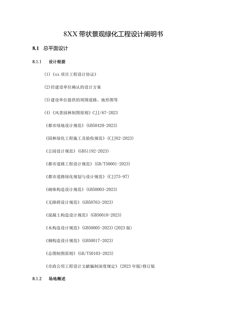 带状园林景观设计详解指南.docx_第1页