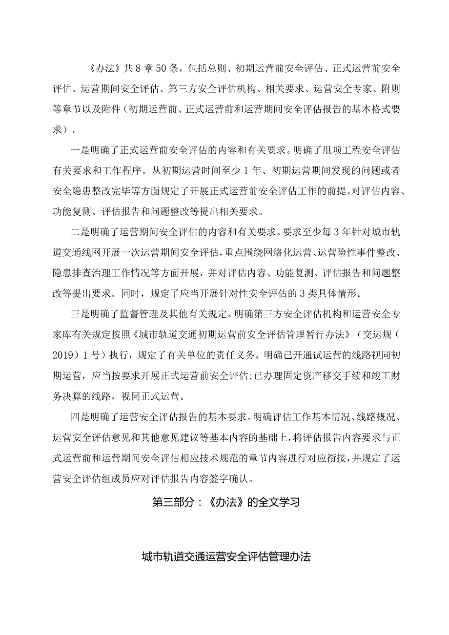 学习解读2023年城市轨道交通运营安全评估管理办法课件（讲义）.docx_第2页