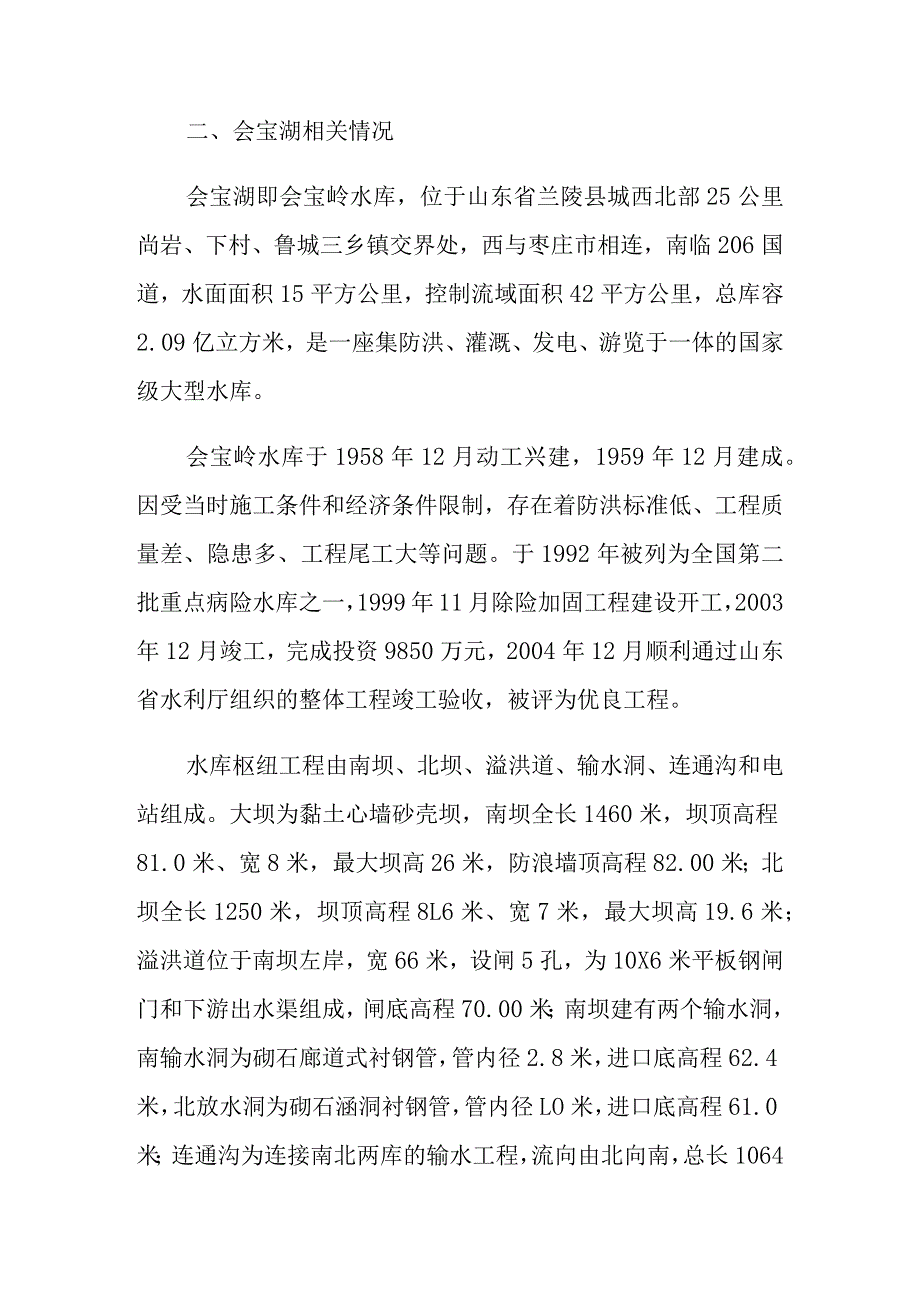 关于在临沂市兰陵县打造全国性游学中心的建议（政协提案）.docx_第3页