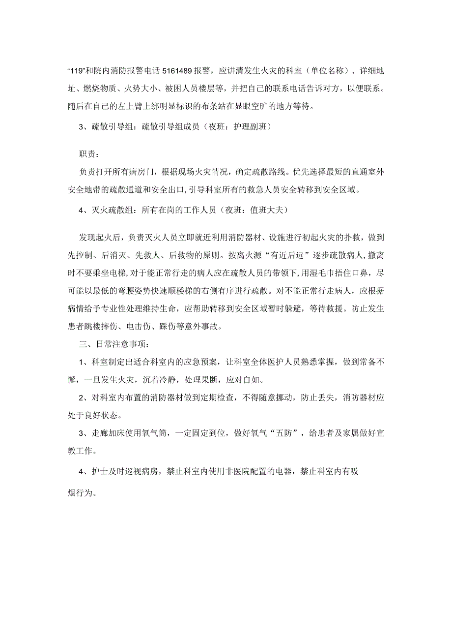 内二科科室火灾应急预案.docx_第2页