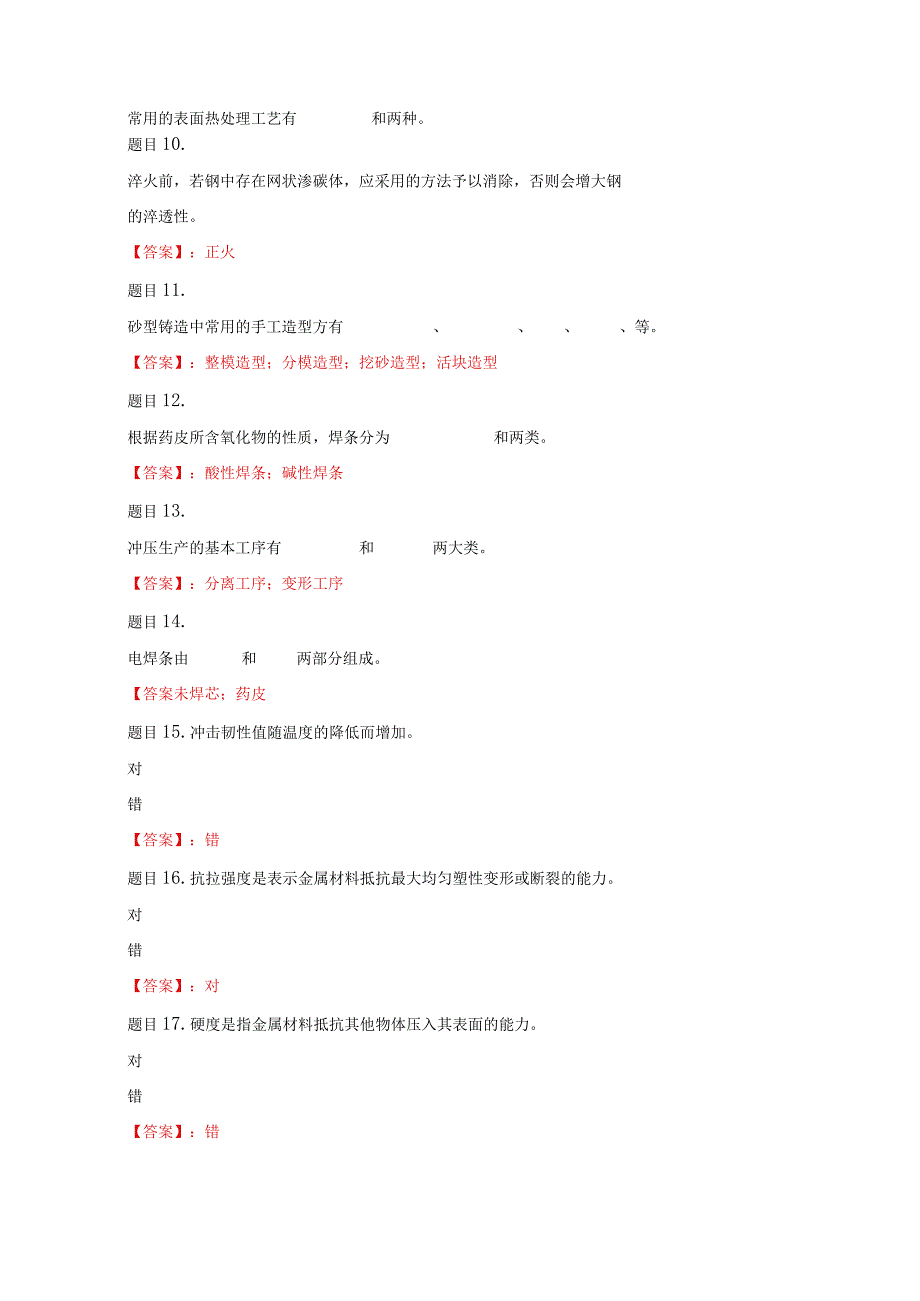 国开一网一平台机专《机械制造基础》在线形考形考任务1答案.docx_第2页